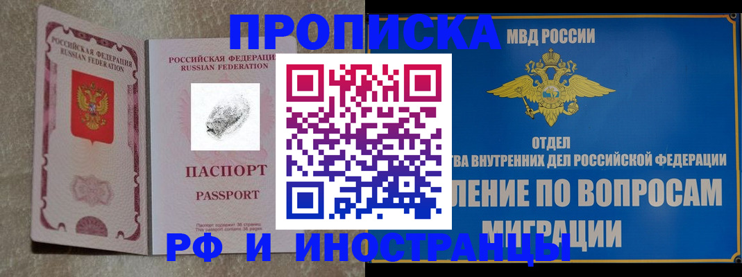 временная прописка в Бронницах