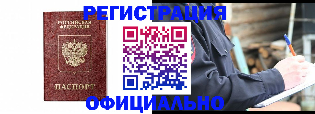 прописка для кредита в Бронницах