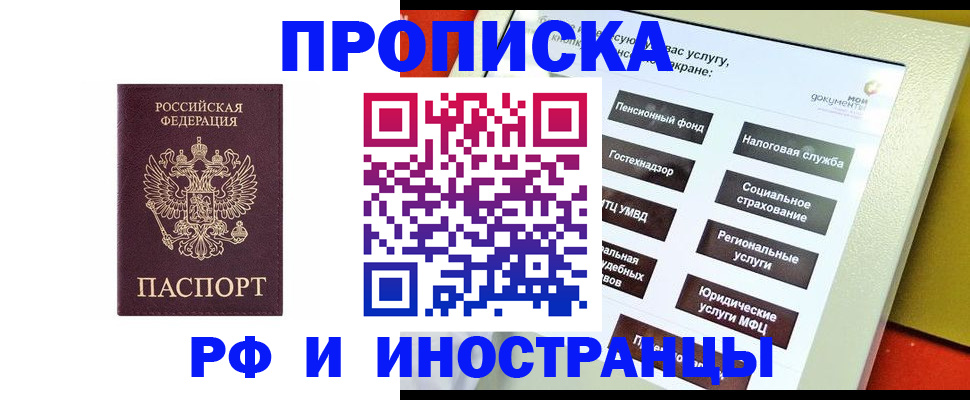 временная регистрация для всех в Бронницах