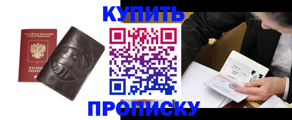 прописка для работы в Бронницах