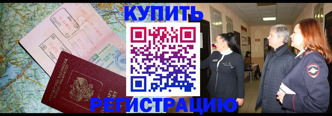прописка от собственника в Бронницах